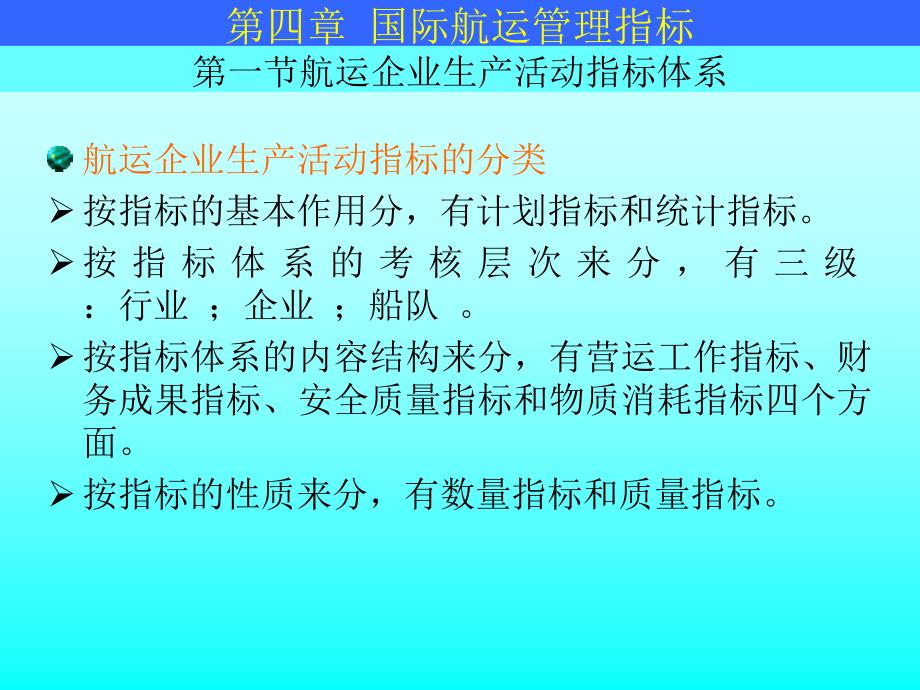 船队经营管理课件三国际航运管理指标_第3页