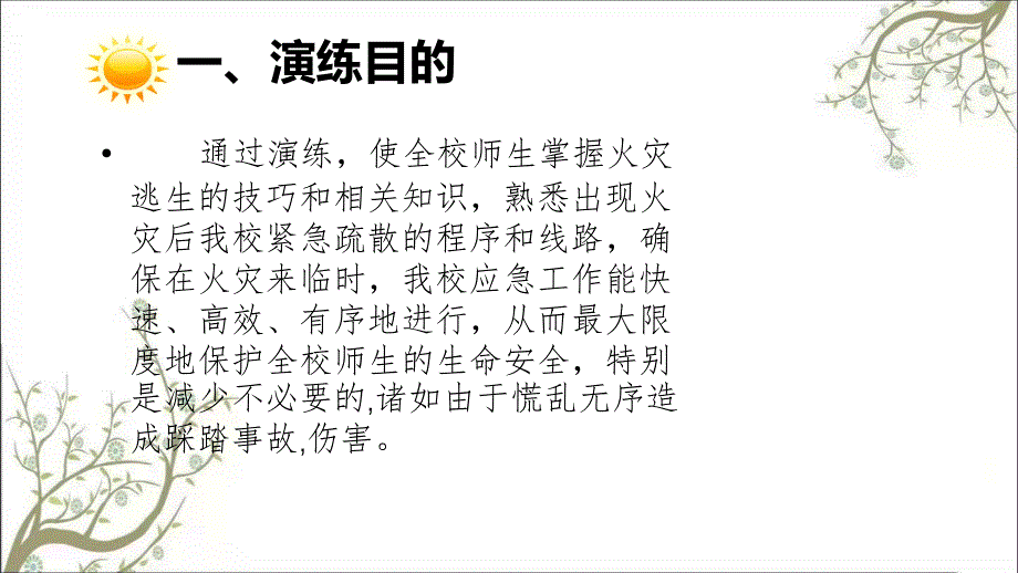 火灾逃生演习方案PPT课件课件_第2页