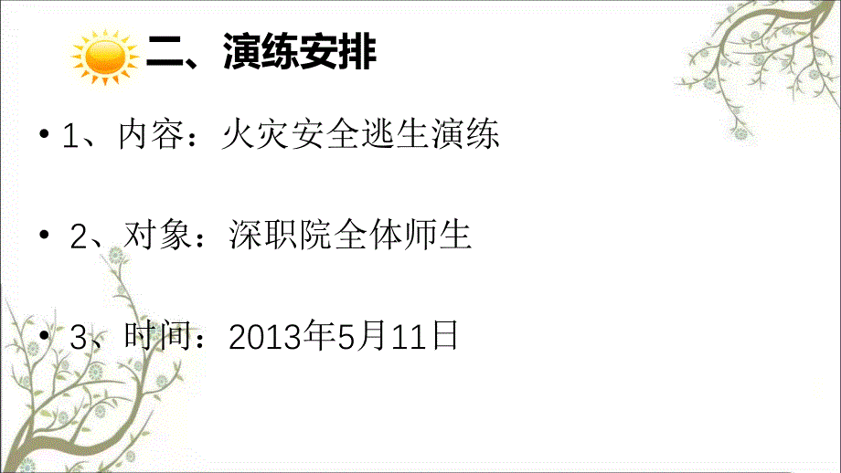 火灾逃生演习方案PPT课件课件_第3页