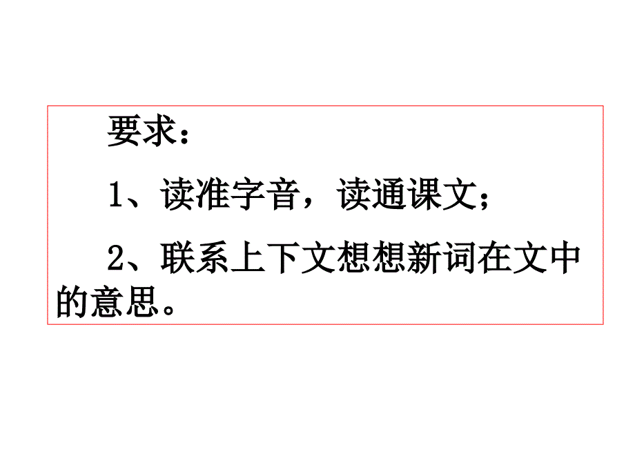 三年级语文第五册第七单元26《科利亚的木匣》_第2页