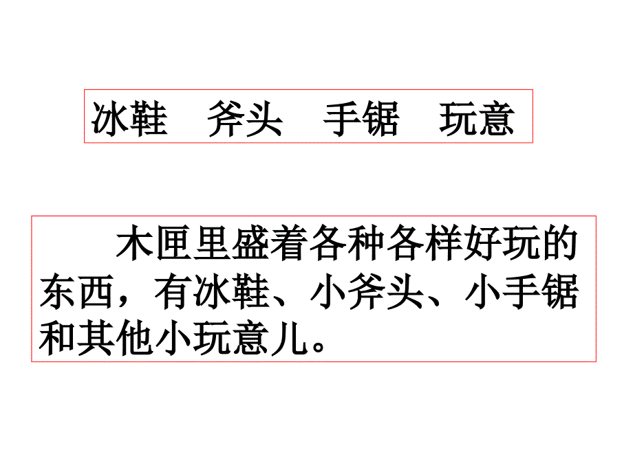 三年级语文第五册第七单元26《科利亚的木匣》_第3页