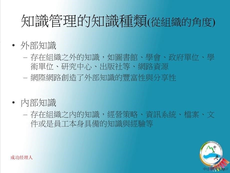 知识管理的理论与实务-知识管理的知识种类课件_第5页