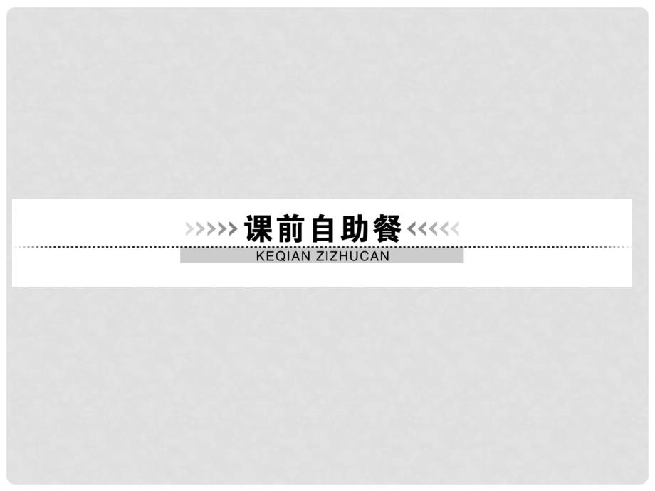 高考数学总复习 29 函数的图像配套课件 文 新人教A版_第4页