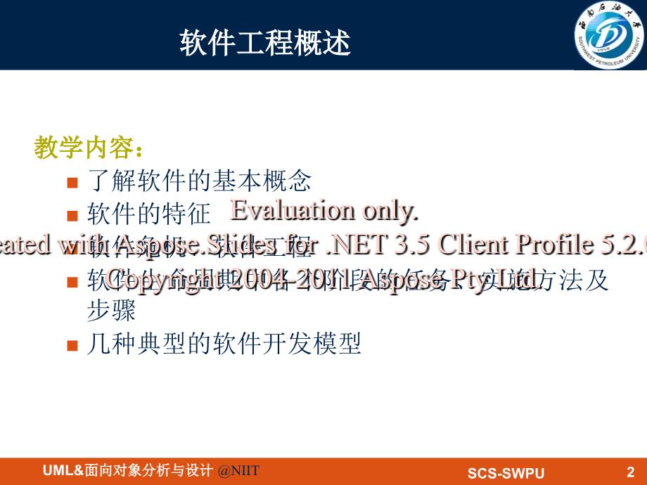 软件开发生命周与期软件开发方法邹正伟.ppt_第2页