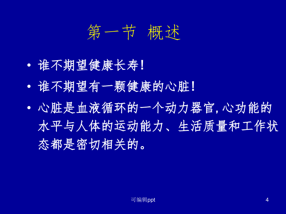 心血管系统课件_第4页