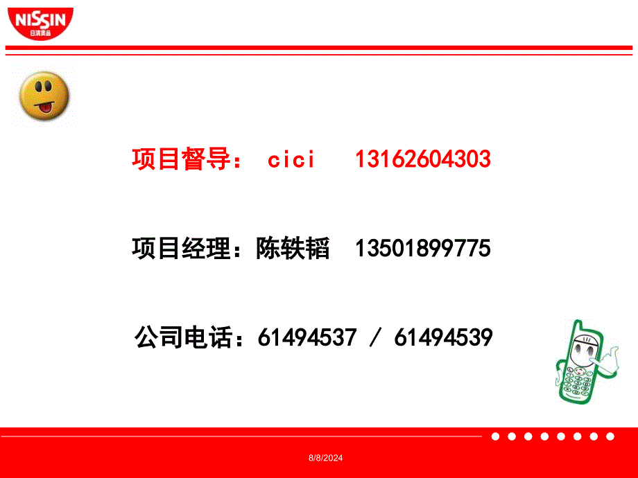 日清促销员培训手册炒面大王cc_第4页