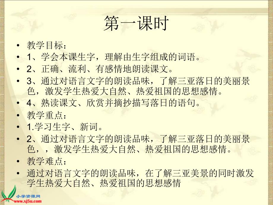 2《三亚落日》PPT课件_第4页