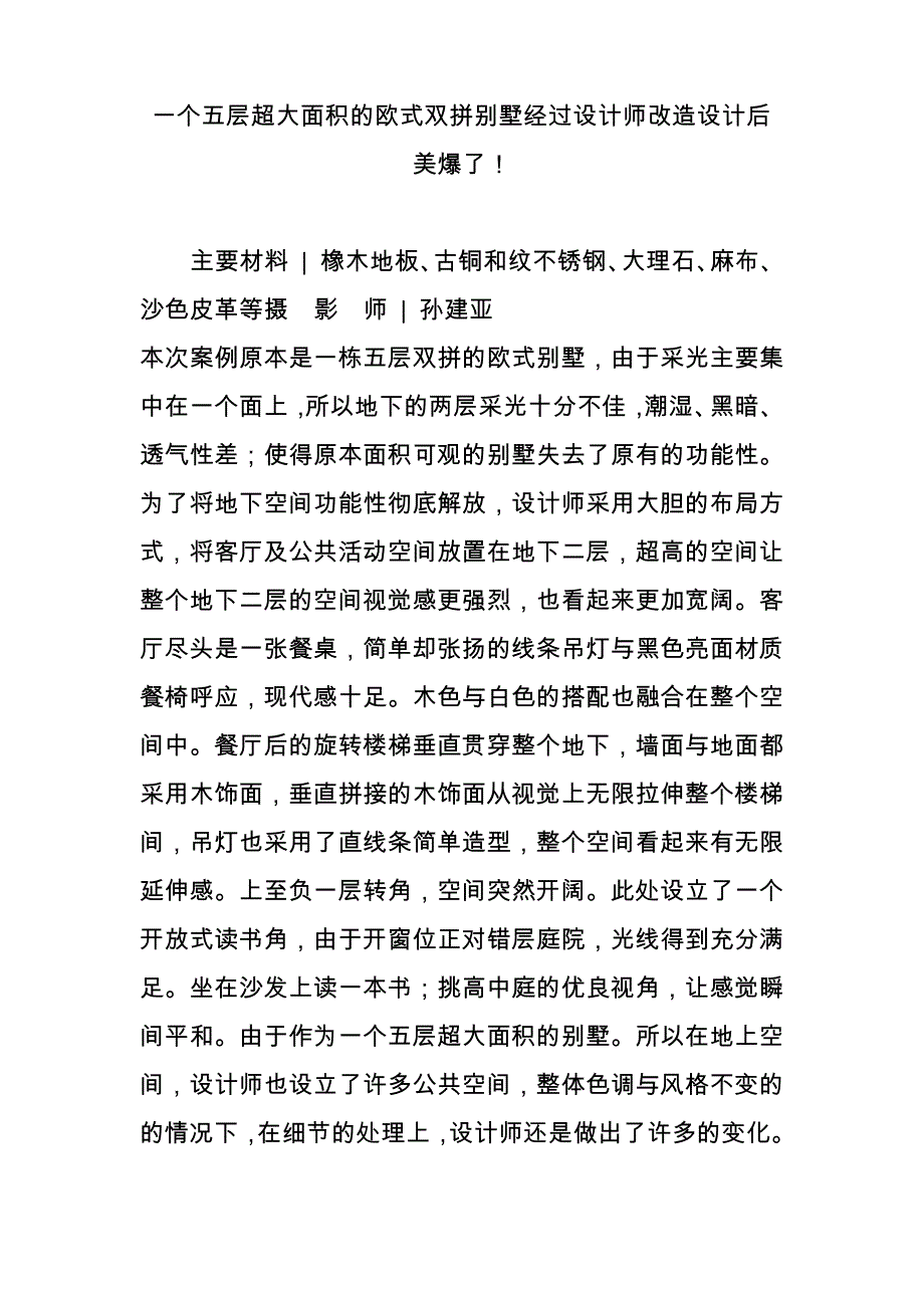 一个五层超大面积的欧式双拼别墅经过设计师改造设计后美爆了!_第1页