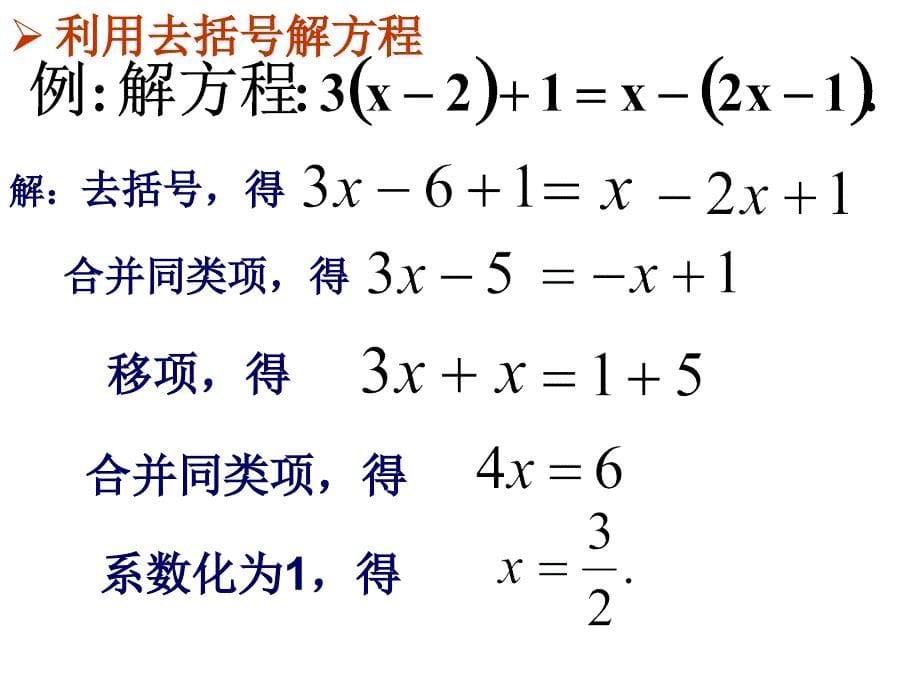 《解一元一次方程》PPT课件.ppt_第5页