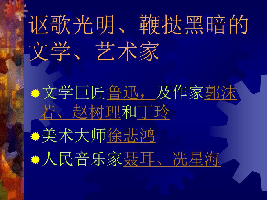 八年级历史上册课件21科学技术与思想文化一_第4页