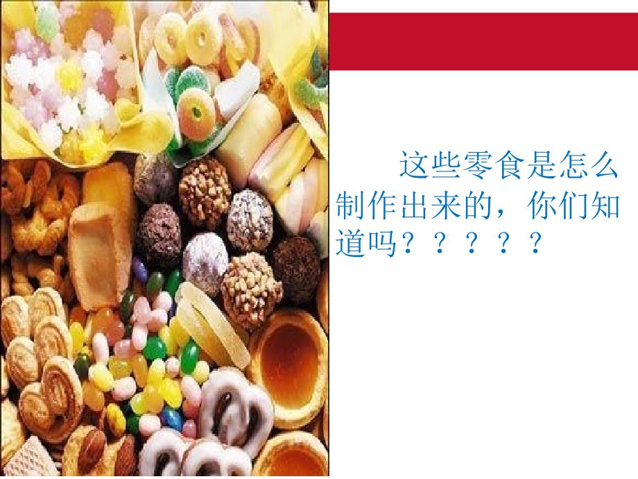 中小学食品安全教育PPT课件_第4页