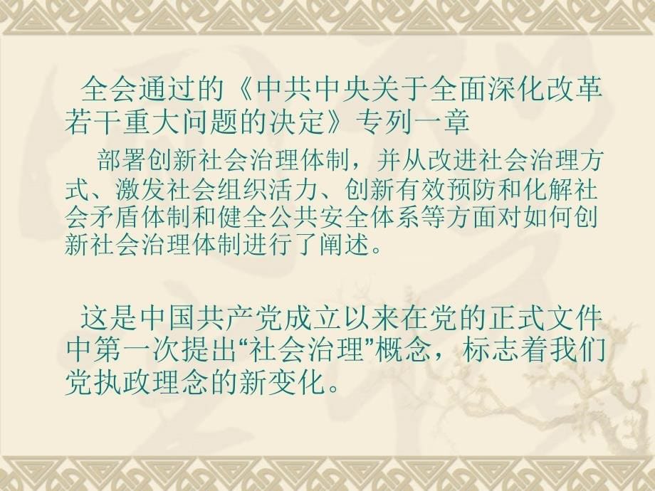 创新社会治理推进治理能力现代化.ppt_第5页