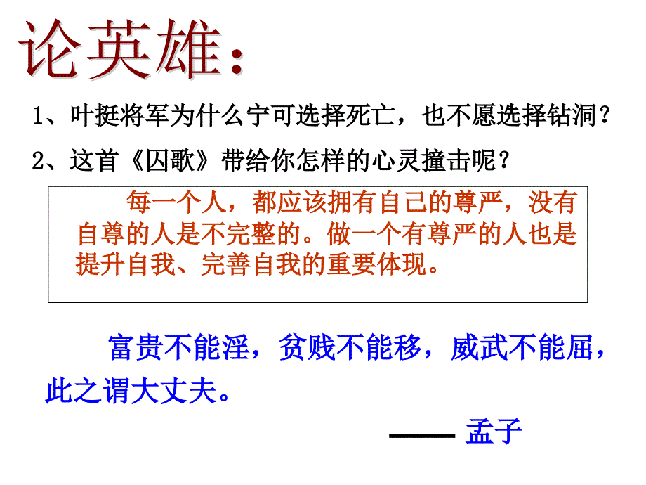 做一个有尊严的人课件_第4页