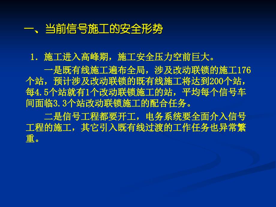 信号施工联锁管理培训课件_第2页