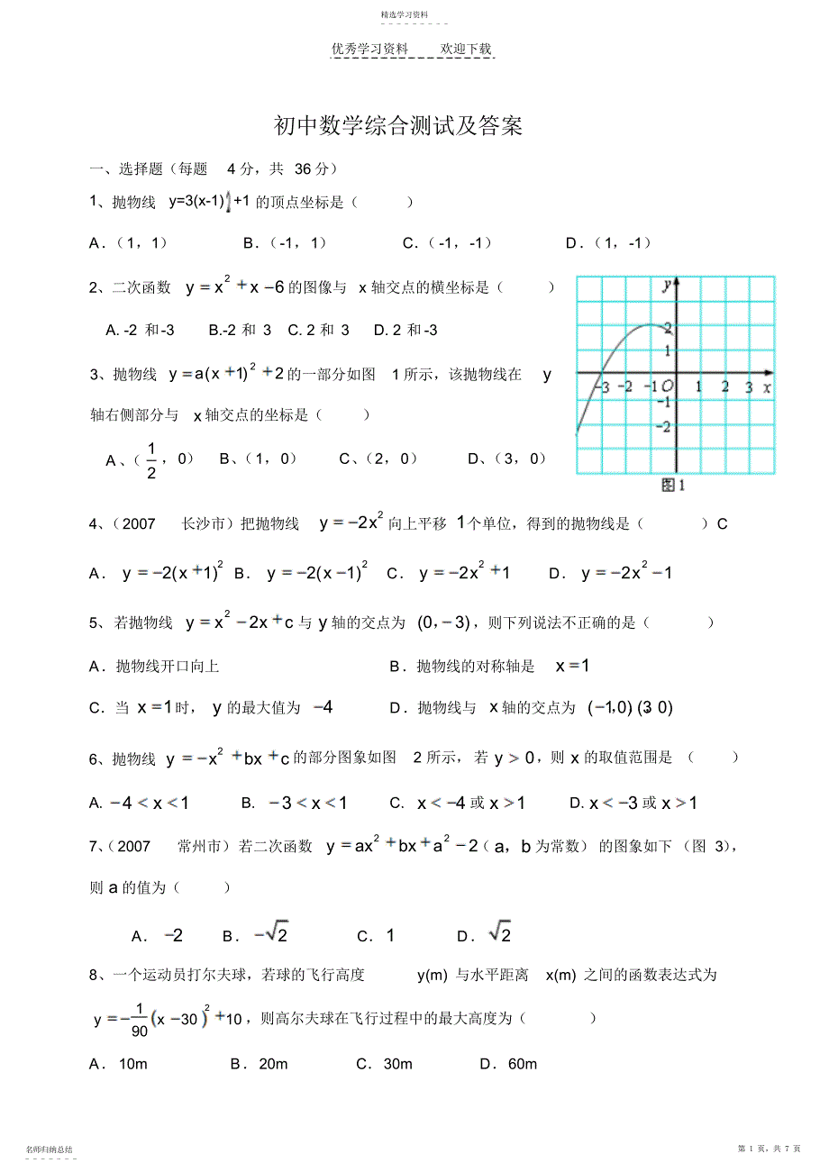 2022年初中数学综合测试及答案_第1页