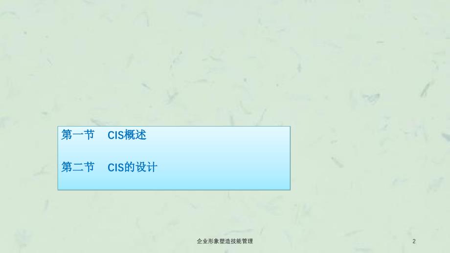 企业形象塑造技能管理课件_第2页