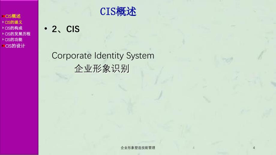 企业形象塑造技能管理课件_第4页
