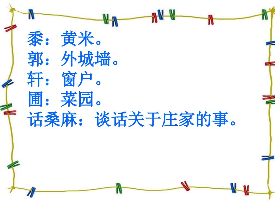 语文园地六 (2)_第2页