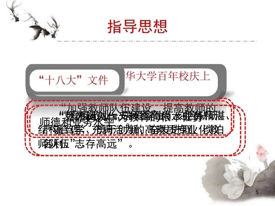 教师大计师德为本822精品教育_第5页