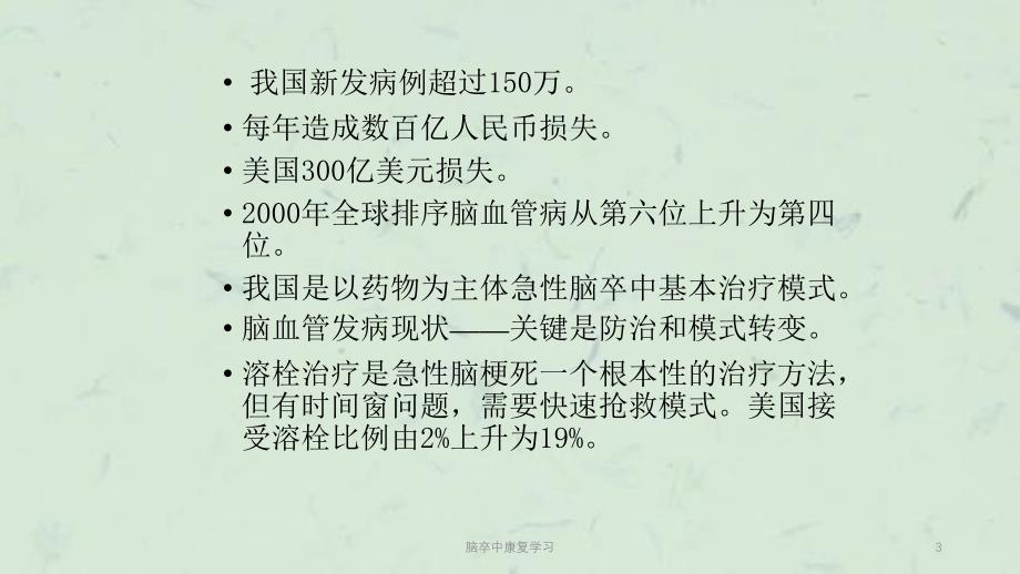 脑卒中康复学习课件_第3页