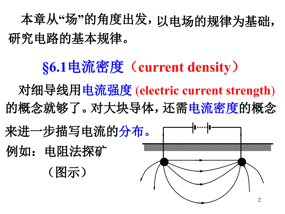 第六章稳恒电流_第2页