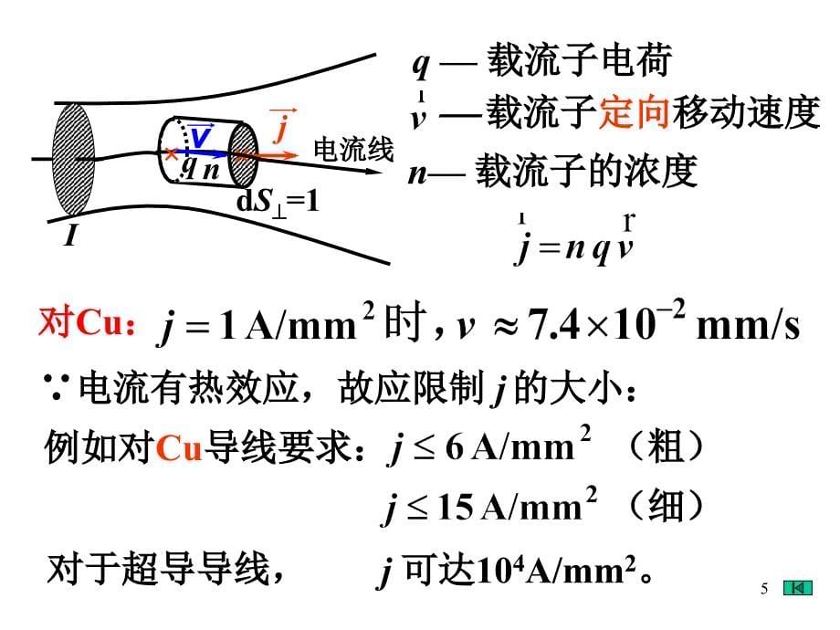 第六章稳恒电流_第5页