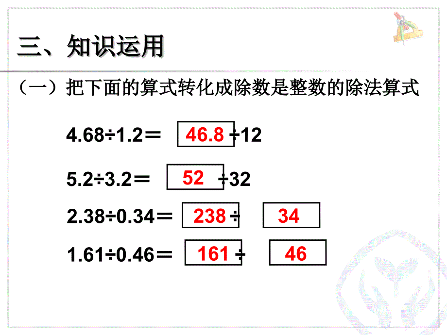 除数是小数的除法例5及补充练习_第2页