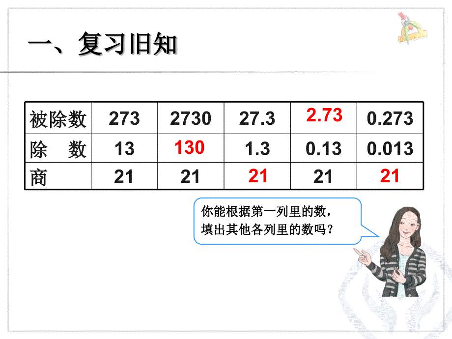 除数是小数的除法例5及补充练习_第3页