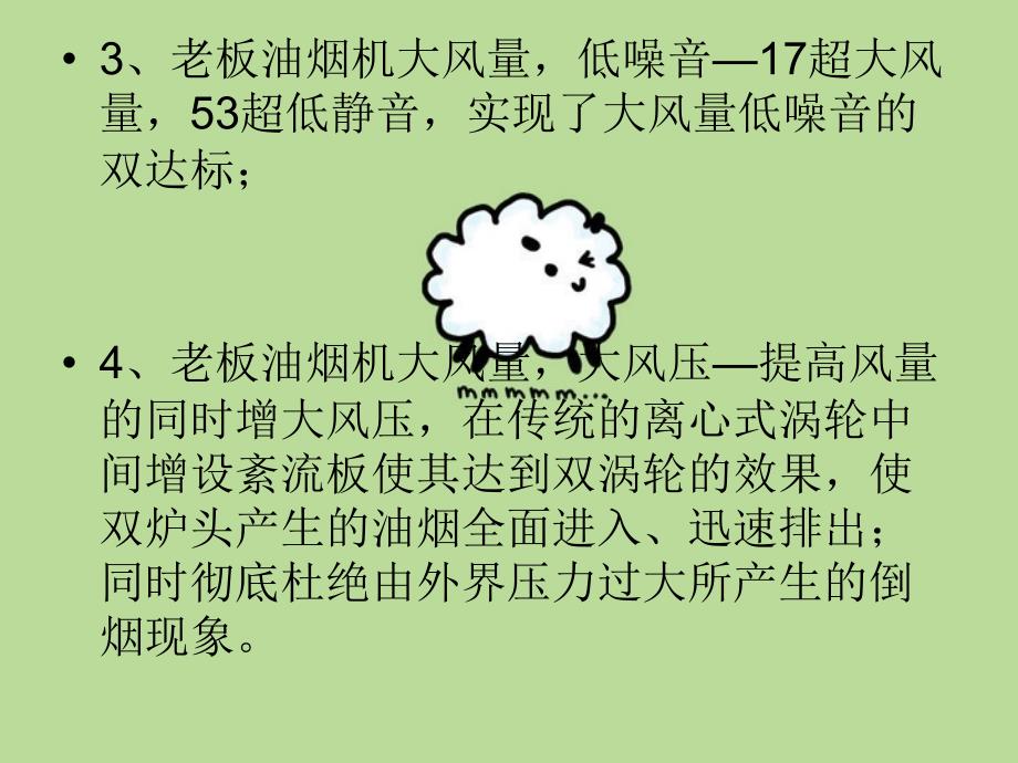 与老板油烟机的比较.ppt_第3页