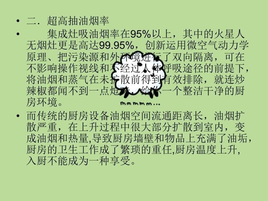 与老板油烟机的比较.ppt_第5页