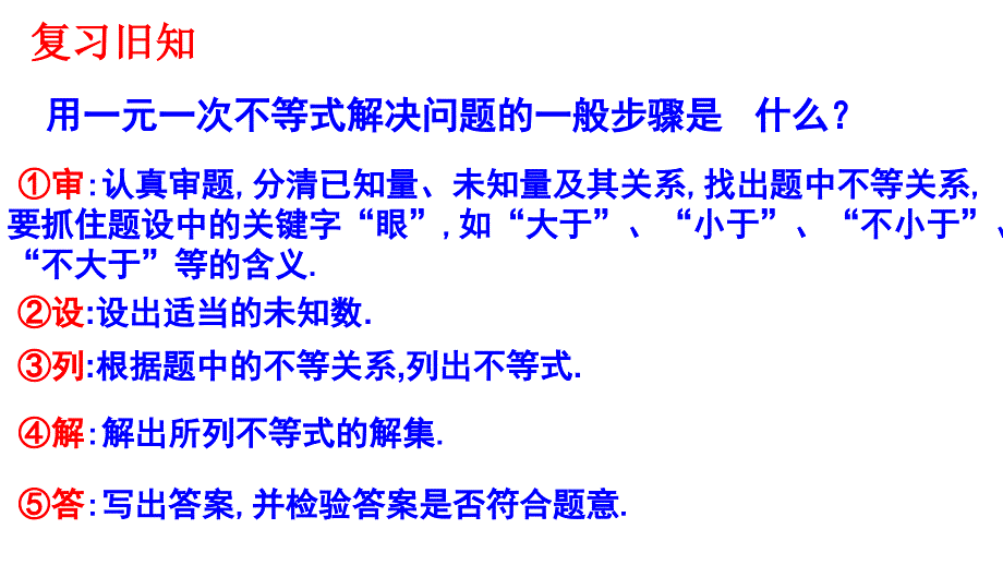 115用一元一次不等式解决问题课件（2）_第2页