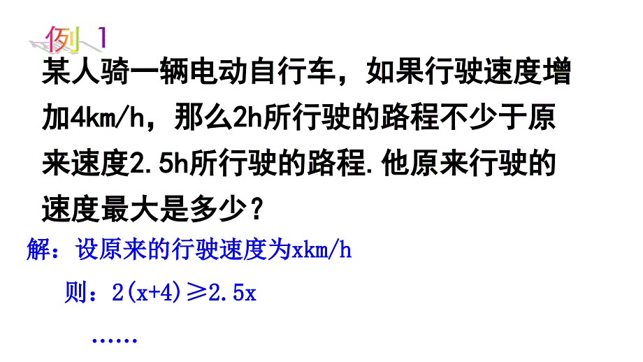 115用一元一次不等式解决问题课件（2）_第3页