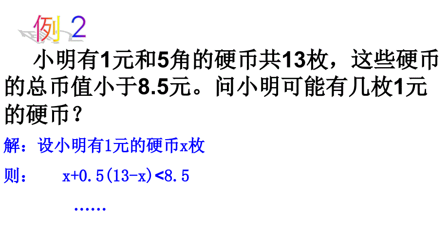 115用一元一次不等式解决问题课件（2）_第4页