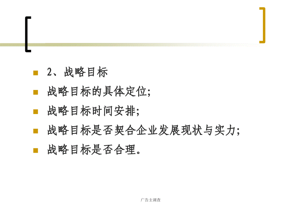 广告主调查课件_第3页