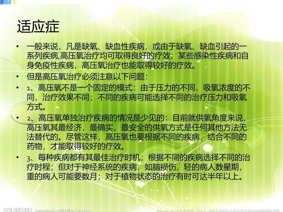 高压氧的治疗与护理.ppt._第5页