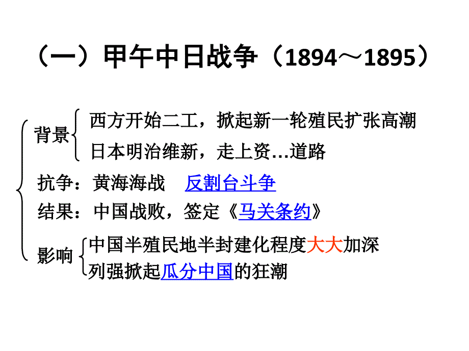 历史必修412甲午中日战争和八国联军侵华PPT课件_第3页