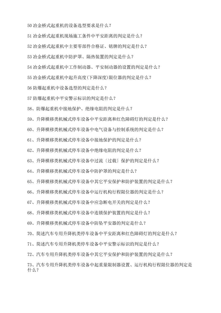 起重机械答辩复习题_第3页