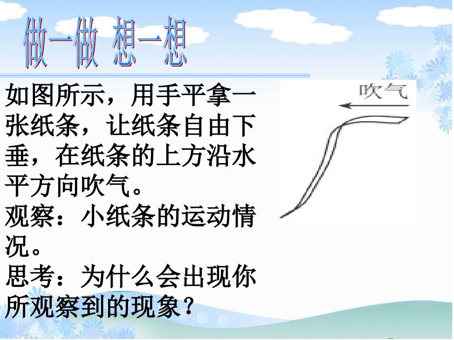 流体的压强与流速的关系_第2页