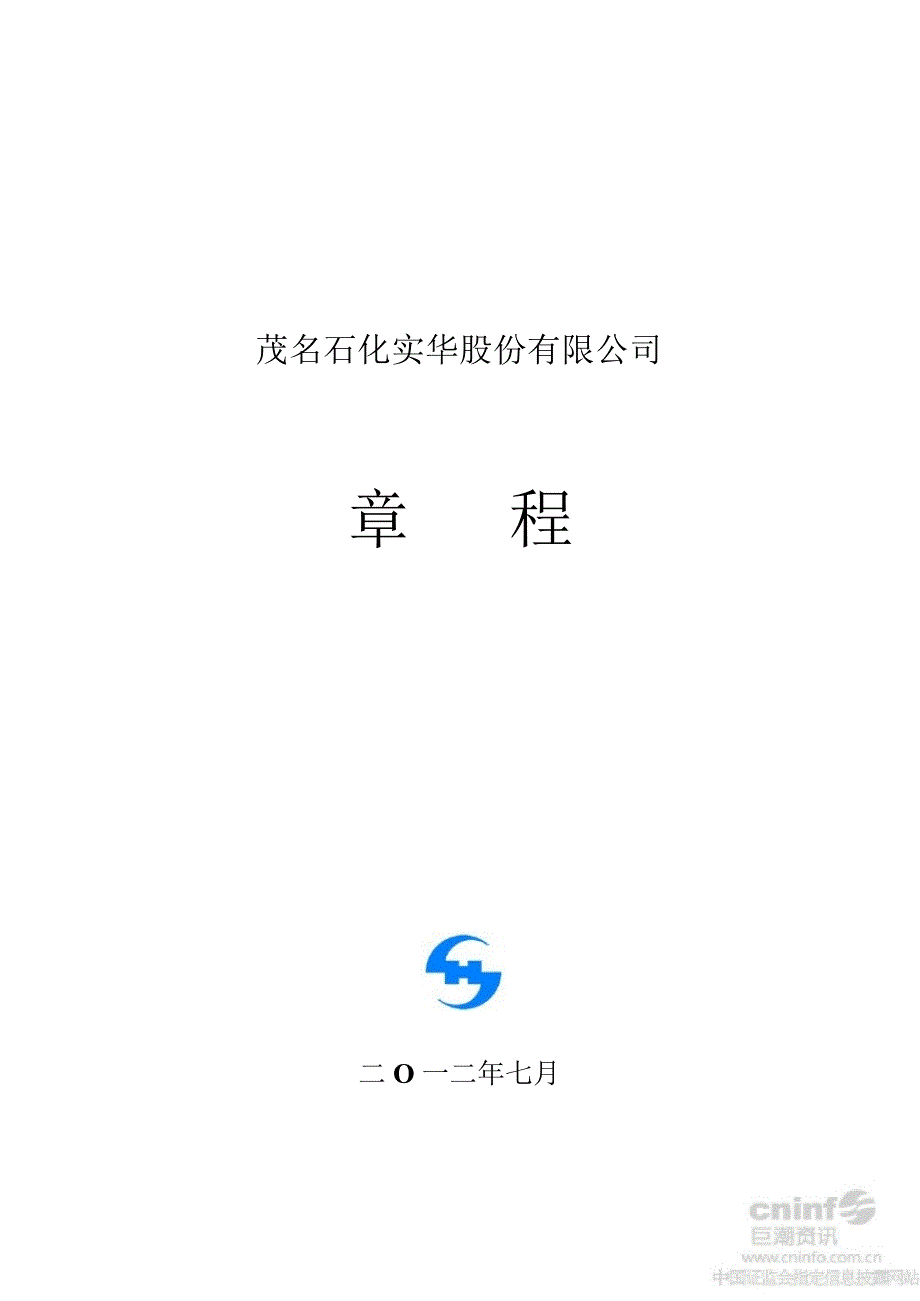 茂化实华：公司章程（7月）_第1页