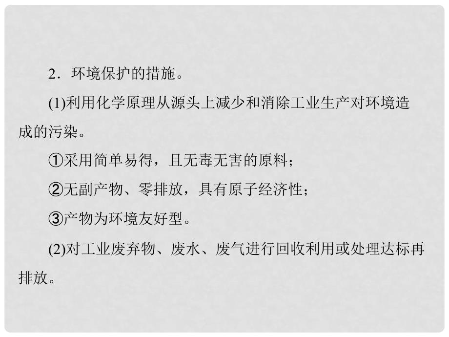 南方新高考高中化学一轮复习 第六单元 化学技术与环境保护的综合考查课件_第3页