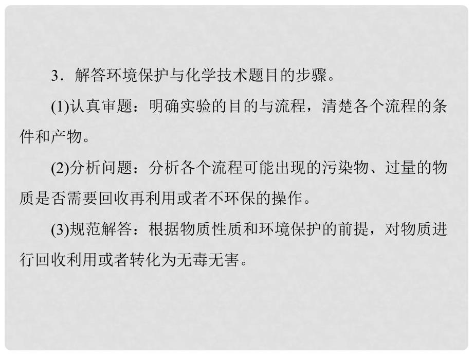 南方新高考高中化学一轮复习 第六单元 化学技术与环境保护的综合考查课件_第4页