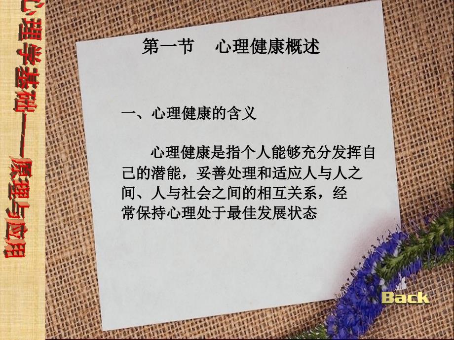 第十四章心理健康教育精品PPT课件_第3页