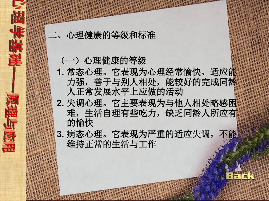 第十四章心理健康教育精品PPT课件_第4页