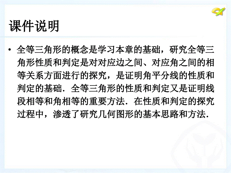 全等三角形的判定小结复习_第2页