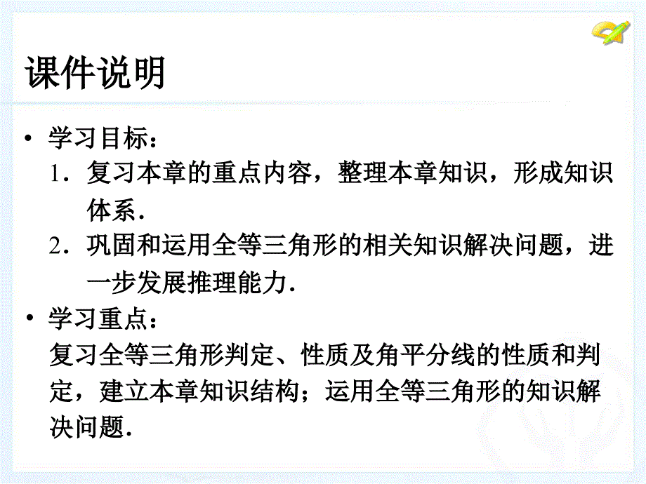 全等三角形的判定小结复习_第3页