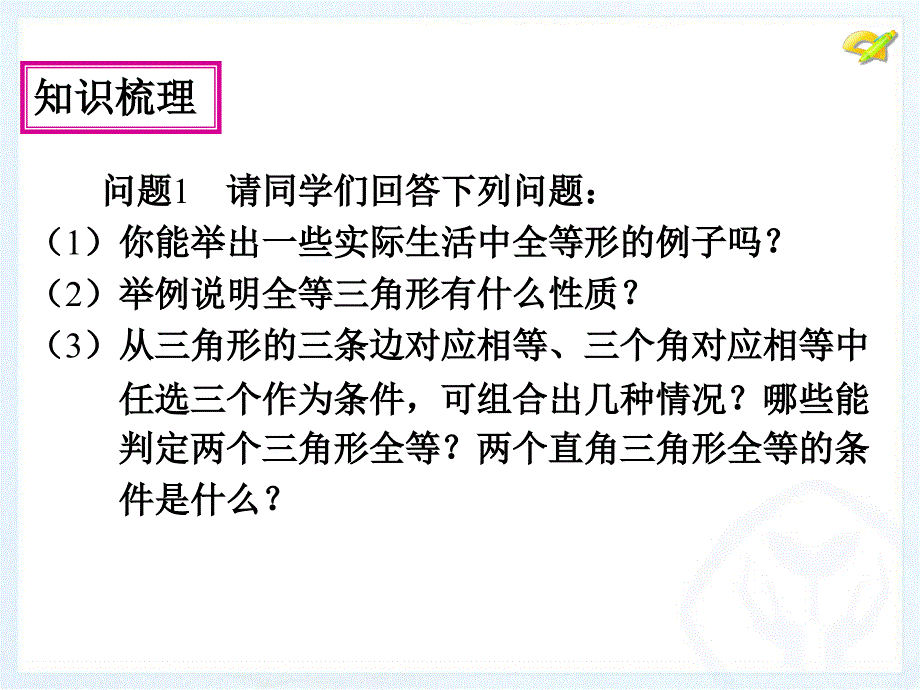 全等三角形的判定小结复习_第4页