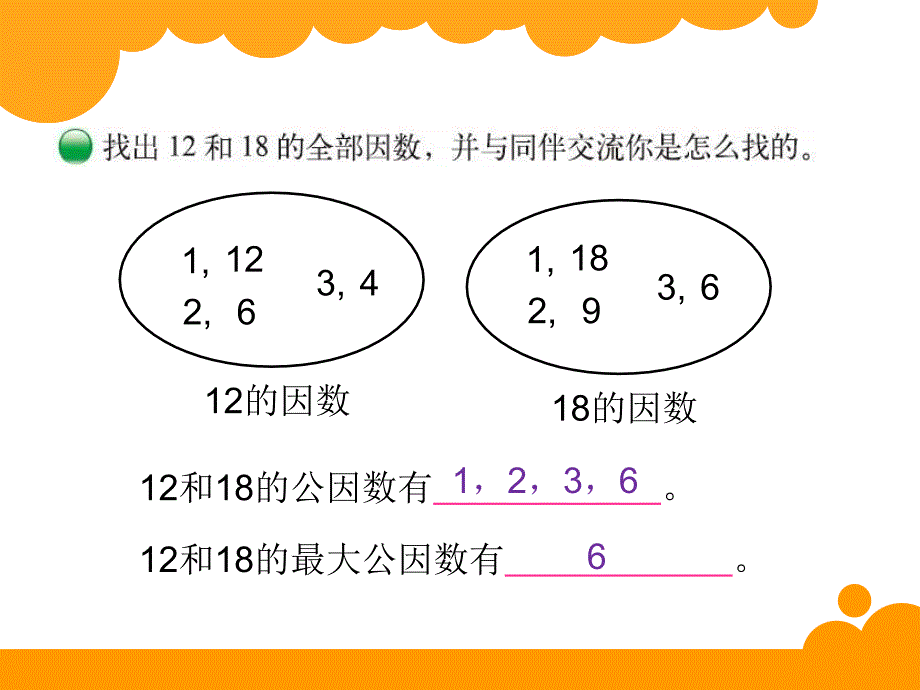 找最大公因数_第2页