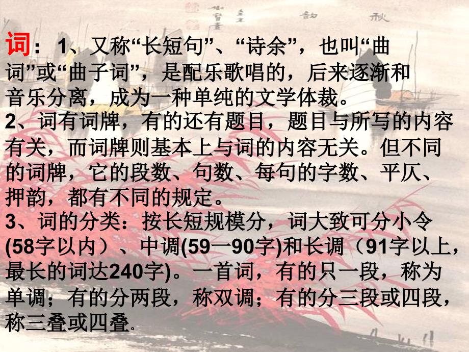 《沁园春长沙》课件_第4页