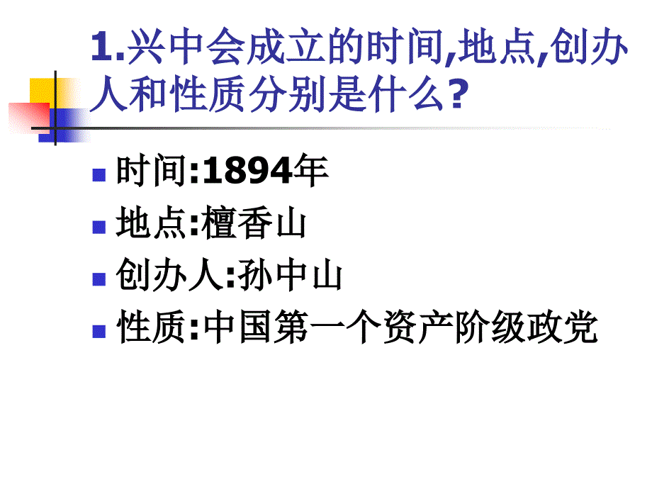 部编辛亥革命ppt课件下载_第4页