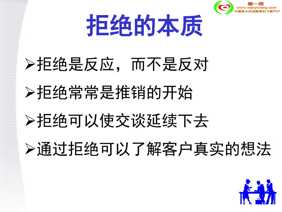 《银行保险期缴销售话术讲解课件》(48页)_第3页